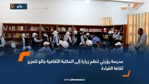 مدرسة رؤيتي تنظم زيارة إلى المكتبة الثقافية جالو لتعزيز ثقافة القراءة