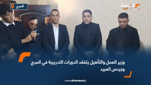 وزير العمل والتأهيل يتفقد الدورات التدريبية في المرج وجردس العبيد