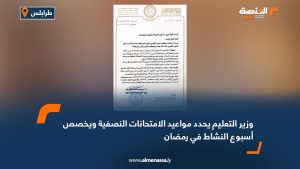 وزير التعليم يحدد مواعيد الامتحانات النصفية ويخصص أسبوع النشاط في رمضان