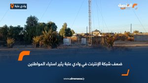 ضعف شبكة الإنترنت في وادي عتبة يثير استياء المواطنين
