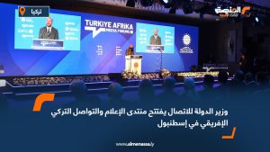 وزير الدولة للاتصال يفتتح منتدى الإعلام والتواصل التركي الإفريقي في إسطنبول