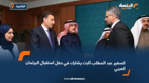 السفير عبد المطلب ثابت يشارك في حفل استقبال البرلمان العربي