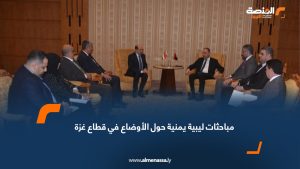مباحثات ليبية يمنية حول الأوضاع في قطاع غزة