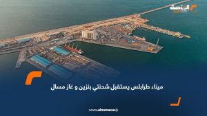 ميناء طرابلس يستقبل شحنتي بنزين وغاز مسال