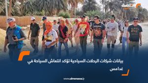 بيانات شركات الرحلات السياحية تؤكد انتعاش السياحة في غدامس