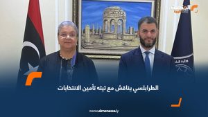 الطرابلسي يناقش مع تيته تأمين الانتخابات