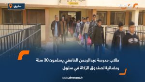 طلاب مدرسة عبد الرحمن الغافقي يسلمون 30 سلة رمضانية لصندوق الزكاة في سلوق