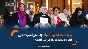 وزارة الدولة لشؤون المرأة تؤكد على أهمية تمكين المرأة وتعزيز دورها في بناء الوطن