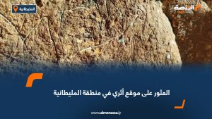 العثور على موقع أثري في منطقة المليطانية