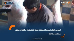 الحرس البلدي شحات ينفذ حملة تفتيشية مكثفة ويغلق محلات مخالفة