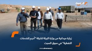 زيارة ميدانية من وزارة البيئة لشركة "أديم للخدمات النفطية" في سوق السبت