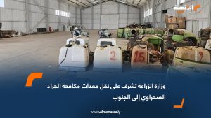 وزارة الزراعة تشرف على نقل معدات مكافحة الجراد الصحراوي إلى الجنوب