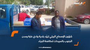 شؤون الإصحاح البيئي تزوّد بلدية وادي عتبة ومدن الجنوب بالمبيدات لمكافحة الجراد