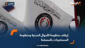 إيقاف منظومة الأحوال المدنية ومنظومة المستخرجات بالمصلحة