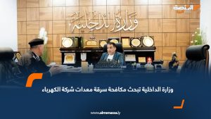 وزارة الداخلية تبحث مكافحة سرقة معدات شركة الكهرباء