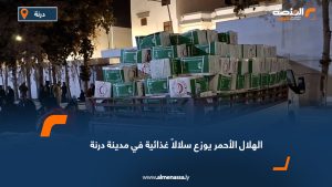 الهلال الأحمر يوزع سلالاً غذائية في مدينة درنة