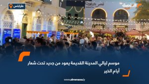 موسم "ليالي المدينة القديمة" بطرابلس يعود من جديد تحت شعار "أيام الخير"