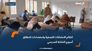 اختتام الامتحانات النصفية واستعدادات لانطلاق أسبوع النشاط المدرسي