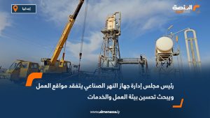 رئيس مجلس إدارة جهاز النهر الصناعي يتفقد مواقع العمل ويبحث تحسين بيئة العمل والخدمات