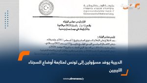 الدبيبة يوفد مسؤولين إلى تونس لمتابعة أوضاع السجناء الليبيين