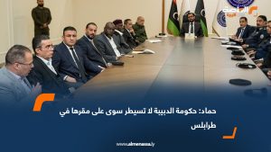 حماد: حكومة الدبيبة لا تسيطر سوى على مقرها في طرابلس