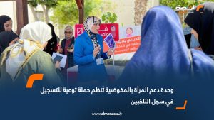 وحدة دعم المرأة بالمفوضية تُنظم حملة توعية للتسجيل في سجل الناخبين