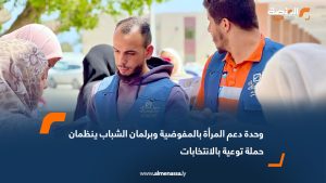 وحدة دعم المرأة بالمفوضية وبرلمان الشباب ينظمان حملة توعية بالانتخابات