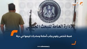 ضبط شخص يقوم بجلب أسلحة ومخدرات لبيعها في درنة