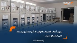 تجهيز أعمال الحفريات لكوابل الإشارة بمشروع محطة حقن الزعفران بسرت