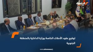 توقيع عقود الأملاك الخاصة بوزارة الداخلية بالمنطقة الجنوبية