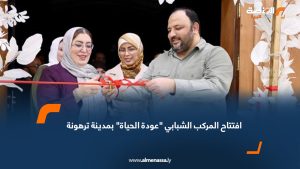 افتتاح المركب الشبابي "عودة الحياة" بمدينة ترهونة