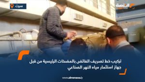 تركيب خط تصريف الفائض بالمضخات الرئيسية من قبل جهاز استثمار مياه النهر الصناعي