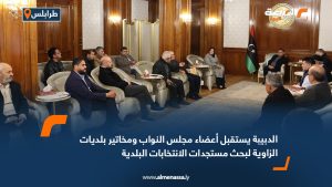 الدبيبة يستقبل أعضاء مجلس النواب ومخاتير بلديات الزاوية لبحث مستجدات الانتخابات البلدية