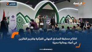 اختتام مسابقة الصادق الجهاني القرآنية وتكريم الفائزين في أجواء روحانية مميزة