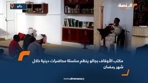 مكتب الأوقاف بجالو ينظم سلسلة محاضرات دينية خلال شهر رمضان