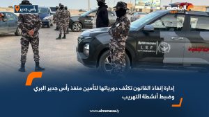 إدارة إنفاذ القانون تكثف دورياتها لتأمين منفذ رأس جدير البري وضبط أنشطة التهريب