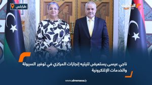 ناجي عيسى يستعرض لتيتيه إنجازات المركزي في توفير السيولة والخدمات الإلكترونية