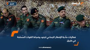 فعاليات مأدبة الإفطار الجماعي لجنود وضباط القوات المُسلحة في طبرق