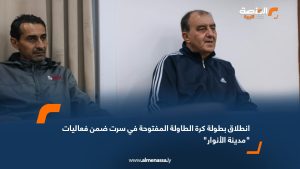 انطلاق بطولة كرة الطاولة المفتوحة في سرت ضمن فعاليات "مدينة الأنوار"
