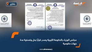 مجلس الوزراء بالحكومة الليبية يُصدر قرارًا بنقل ملكية مشاريع إسكان عام بدرنة لصندوق التنمية وإعادة الإعمار