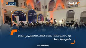 حوارية علمية تُناقش تحديات الطلاب الجامعيين في رمضان وتطرح حلولاً داعمة