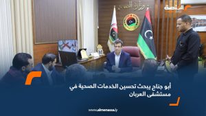 أبو جناح يبحث تحسين الخدمات الصحية في مستشفى العربان