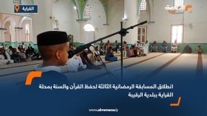 انطلاق المسابقة الرمضانية الثالثة لحفظ القرآن والسنة بمحلة القراية ببلدية الرقيبة