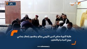 طلبة ثانوية صلاح الدين الأيوبي بجالو ينظمون إفطار جماعي بروح المبادرة والتعاون