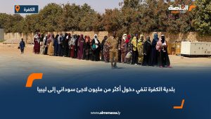 بلدية الكفرة تنفي دخول أكثر من مليون لاجئ سوداني إلى ليبيا