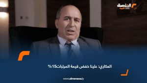 العكاري: علينا خفض قيمة المرتبات 15%