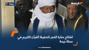افتتاح منارة الفجر لتحفيظ القرآن الكريم في محلة جرمة