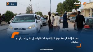 حملة إفطار صندوق الزكاة بغات تتواصل حتى آخر أيام رمضان