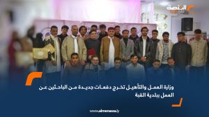 وزارة العمل والتأهيل تخرج دفعات جديدة من الباحثين عن العمل ببلدية القبة