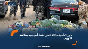 دوريات أمنية مكثفة لتأمين منفذ رأس جدير ومكافحة التهريب